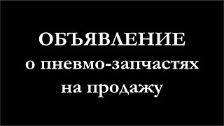 Запчасти на продажу