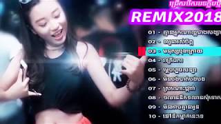 Liên Khúc Nhạc Khmer Remix  2018| Nhạc Khomer Remix Mới Nhất