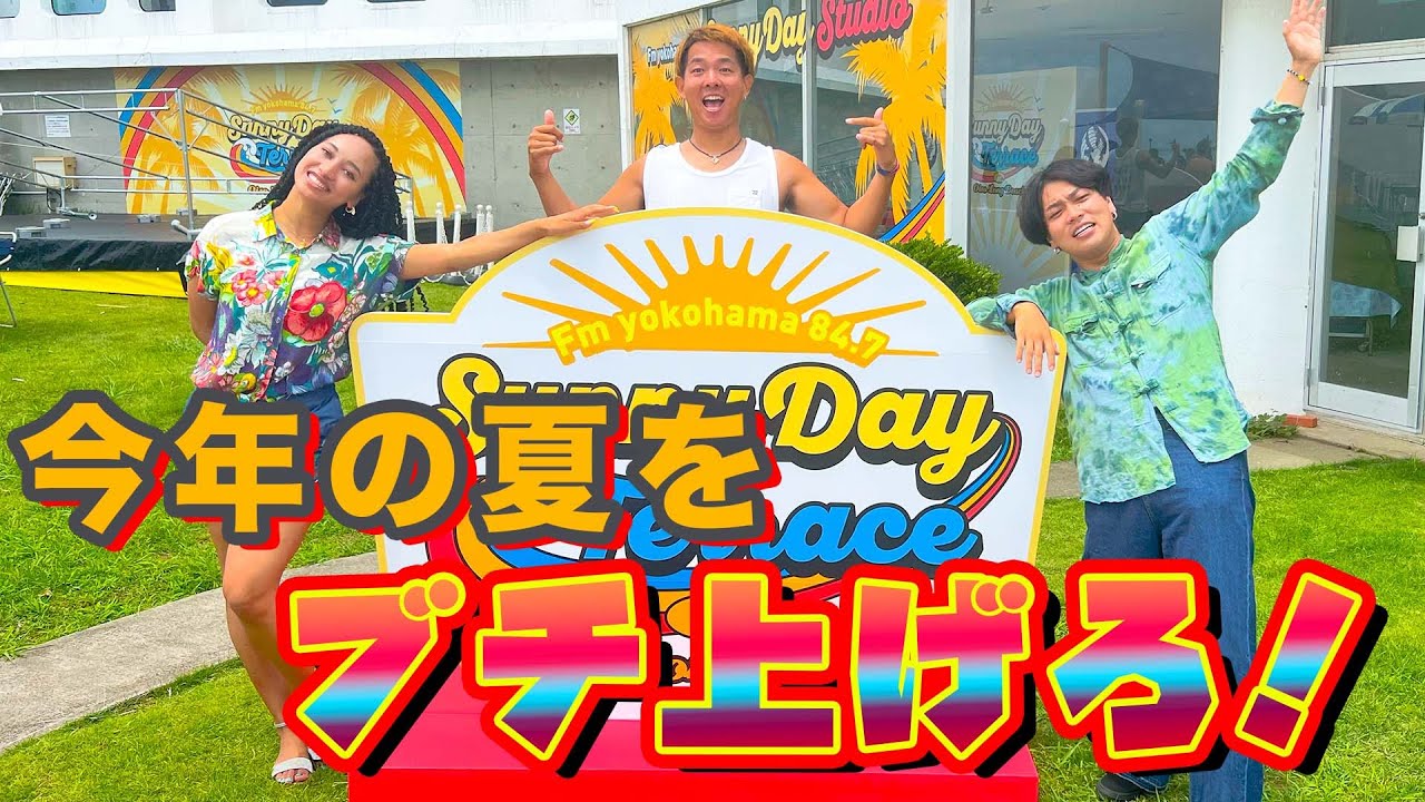 Fm yokohama84.7 Sunny Day Terrace in Oiso Long Beach | Fm yokohama