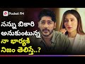 కోటీశ్వరుడు అని తెలియక ఆకాష్‌ను ఛీ కొట్టిన ఐశ్వర్య..! | The Boss 01 | Pocket FM
