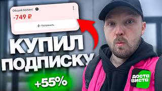 DOSTAVISTA - COMMISSION-FREE SUBSCRIPTION REVIEW. Real Earnings? screenshot 5
