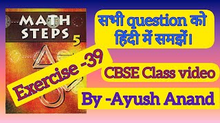 |Mathsteps class 5 exercise 39||Mathstep 5 exercise 39 solution||Solution class by Ayush| Wealth