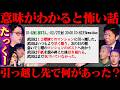 【初耳怪談】※意味怖※たっくーが考案した最恐の"意味怖"話にスタジオ騒然…街で有名事件の現場に遭遇していた!?時間差恐怖が連発!!【ハニトラ梅木】【島田秀平】【ナナフシギ】【松原タニシ】【たっくー】