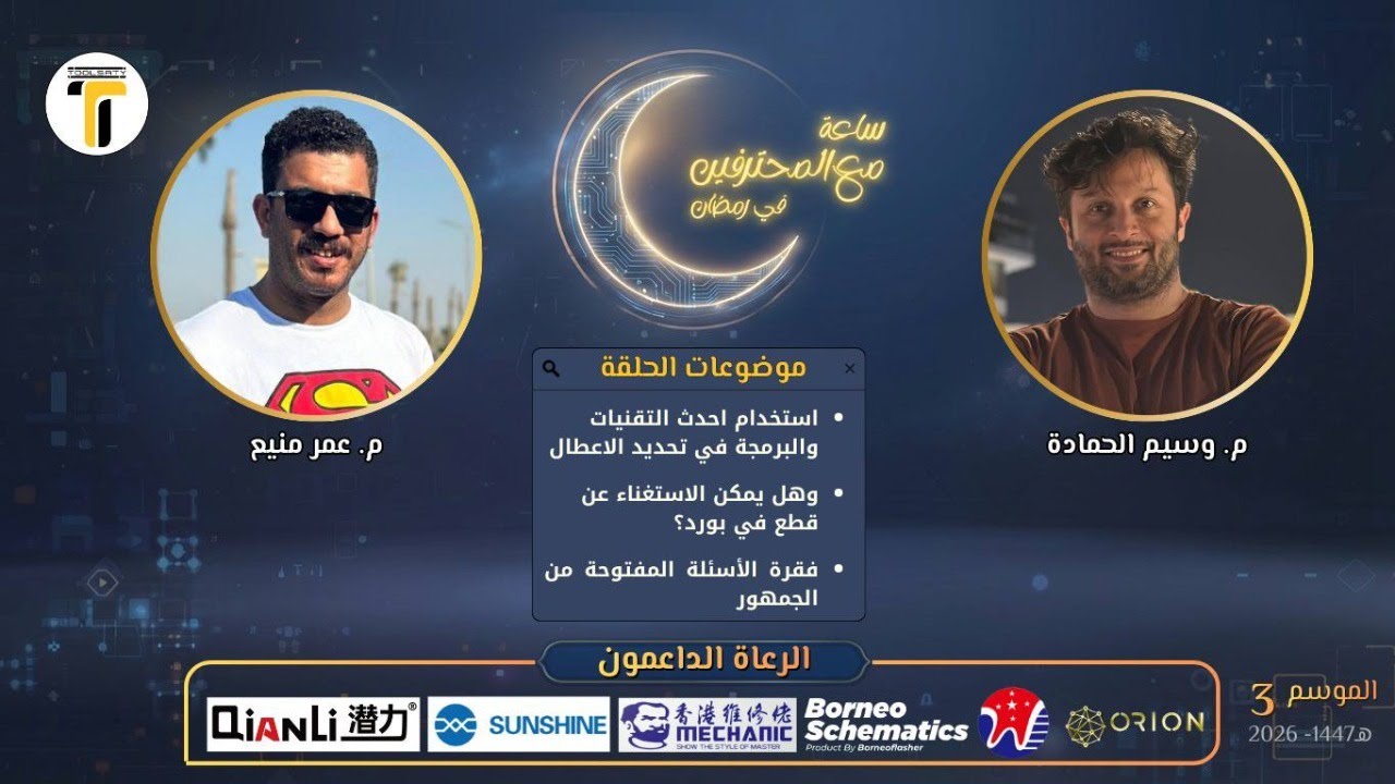 ساعة مع المحترفين والزميل عمر منيع