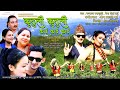 Kutuli Kutuli Kai Kai Luish Pandey Anisha Khatri Nawraj Sh Kalpana M New Nepali Latest Song 2025 Kutuli Kutuli Kai Kai Luish Pandey Anisha Khatri Nawraj Sh Kalpana M New Nepali Latest Song 2025