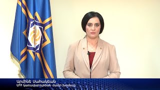 ԱՀՀ Կառավարութեան խօսնակի ելոյթ