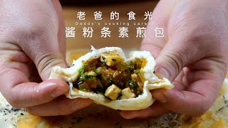 Panfried stuffed buns |Tofu+Cabbage+Vermicelli Tasty vegetarian fillings! Panfried or steam!