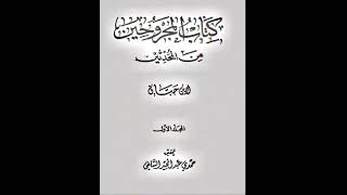 ماذا قالَ الإمام البخاري و بن حبان عن حديث كتاب الله و سنتي #السنة #صحيح_البخاري #عثمان_الخميس #الله