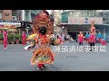 ❣️陣頭遶境表演篇❣️2025/10/12💟三重東龍宮中壇元帥南巡進香回駕遶境