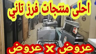 تلاجه لأول مره في مجال الفرز وغساله فوق اتوماتيك وتلاجات سامسونج بخصم 60% بوتجاز وغساله ب ١٩٥٠ هجوم