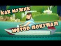 Продали заклинивший лодочный мотор!