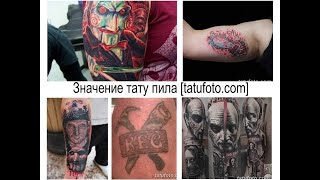 Значение тату пила - информация и фото примеры рисунков тату для сайта tatufoto.com