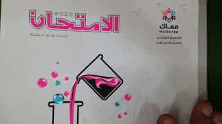 حل أسئلة كتاب الامتحان كيمياء اولى ثانوى الباب الثاني الفصل الأول الدرس التمهيدى و الاول ٢٠٢٢