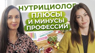 Нутрициолог - лучшая профессия в мире! / Как нутрициологи меняют жизнь людей?