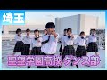 22-291 Novelbright「開幕宣言」埼玉:聖望学園高校 ダンス部【ダンスONEプロジェクト&#39;22】