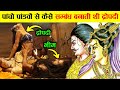 How did Draupadi live with the five Pandavas? Real Story Behind Draupadi Pandavas Relationship