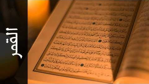سورة القمر علي الحذيفي - Surah Al-Qamar Ali Alhuthaifi