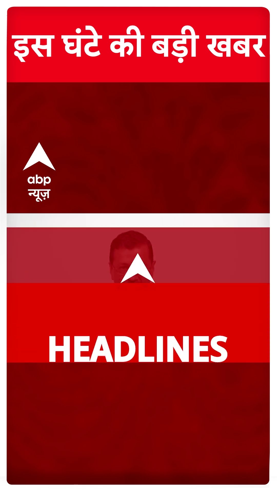 Top Headlines: इस घंटे की बड़ी खबरें | #abpnewsshorts #shorts #ytshorts