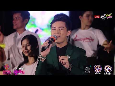 ขอกอดหยอดเหรียญ|ฟลุ๊ค ณัฐพล หมอลำมักจ่ม|COVER VERSION|สมจิต บ่อทอง