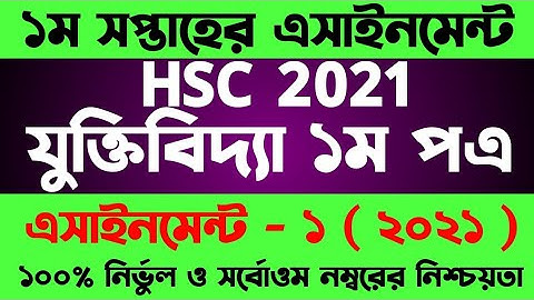 HSC 2021 assignment 1st week answer | HSC assignment 2021 Logic 1st week | HSC Juktibidda Assignment