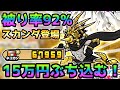 Gigant Zeus New Super Rare Skanda Appears I Tried It For 150 000 Yen And Got An Unexpected Resu Gigant Zeus New Super Rare Skanda Appears I Tried It For 150 000 Yen And Got An Unexpected Resu