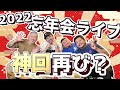 【神回再び？】緊急ゲリラ生配信?! 第5回ライブ配信!! 【再アップ】（カマブ3アチョー！）