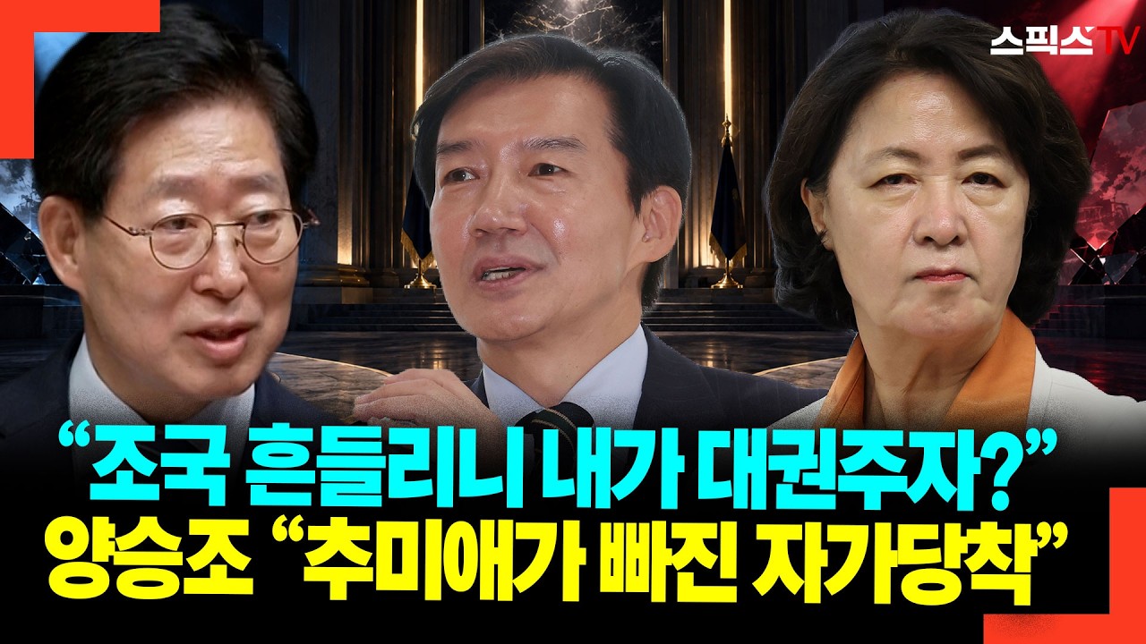 “조국 흔들리니 내가 대권주자?” 양승조 “추미애가 빠진 자가당착”