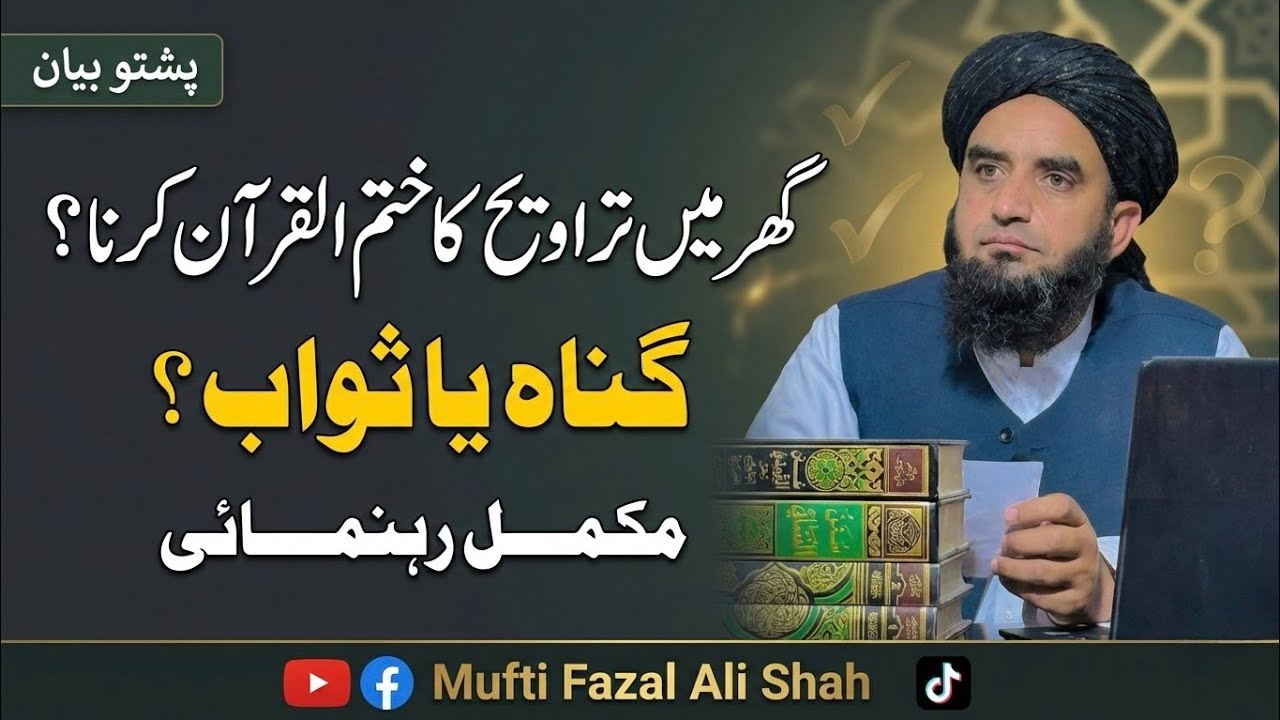 Pa kor ke da Tarawih Khatmul Quran Kol – Gunah Ya Sawab?Aya pa kor ke Tarawih jaiz dai? Sharai hukm