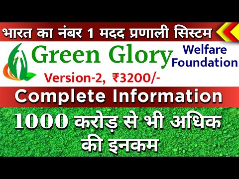 Green Glory Version 2 - ₹3200 Full Plan with New Updates | Complete Information up to 13 Level