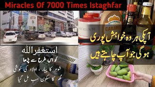 Miracle of 7000 Times Istaghfar | Powerful Wazifa for any Hajat | istaghfar ki fazilat