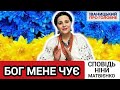 Meine Rettung Ist Ein Lied Nina MATVIENKO über Leid Verrat Glauben Und Die Ukraine Meine Rettung Ist Ein Lied Nina MATVIENKO über Leid Verrat Glauben Und Die Ukraine