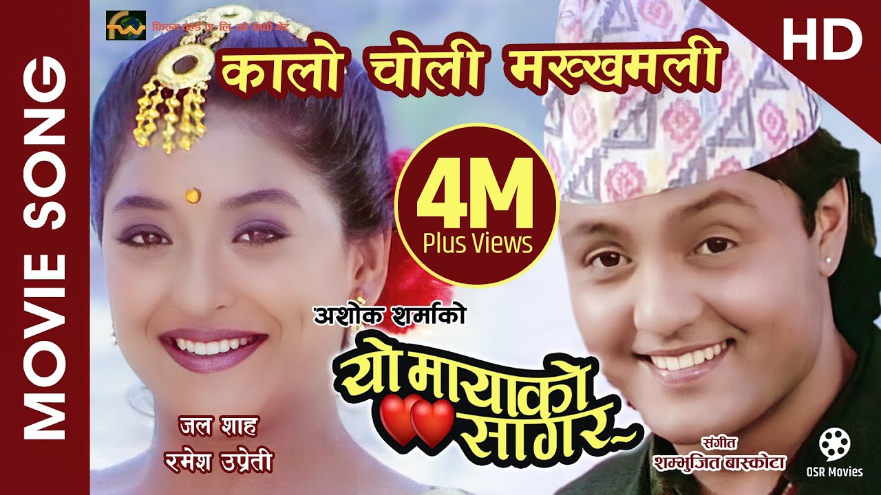 Kalo Choli Makkhamali HD   Nepali Movie YO MAYAKO SAGAR Song  Jal Shah Ramesh Upreti