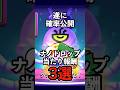 【ブロスタ】遂に確率公開！ナノドロップ当たり報酬3選【ナノパワー】#ブロスタ #brawlstars #shorts