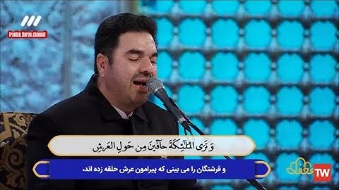 الزمر وغافر تلاوة قوية وخاشعة # القارئ حميد رضا أحمدي وفا