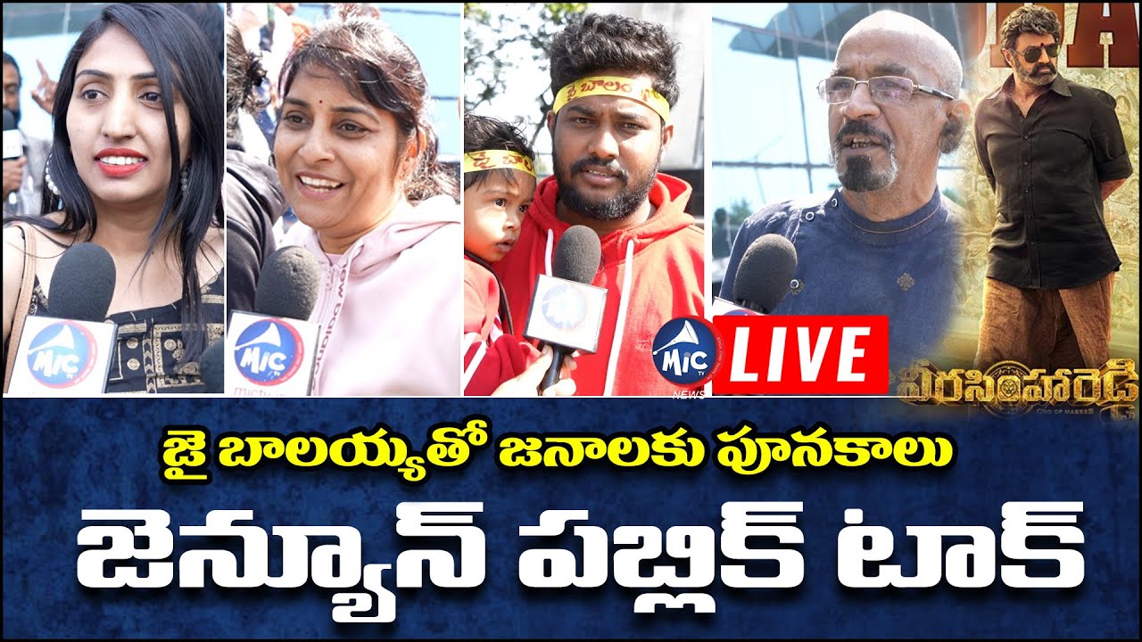 LIVE: Veera Simha Reddy Genuine Public Talk Live | Balakrishna | Shruthi Hasan | Mic TV News