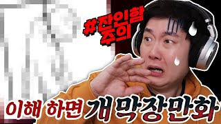 이건 정도가 심한데... 사이코패스가 의심되는 만화들  의미심장 4컷 만화  겜브링(GGAMBRING)