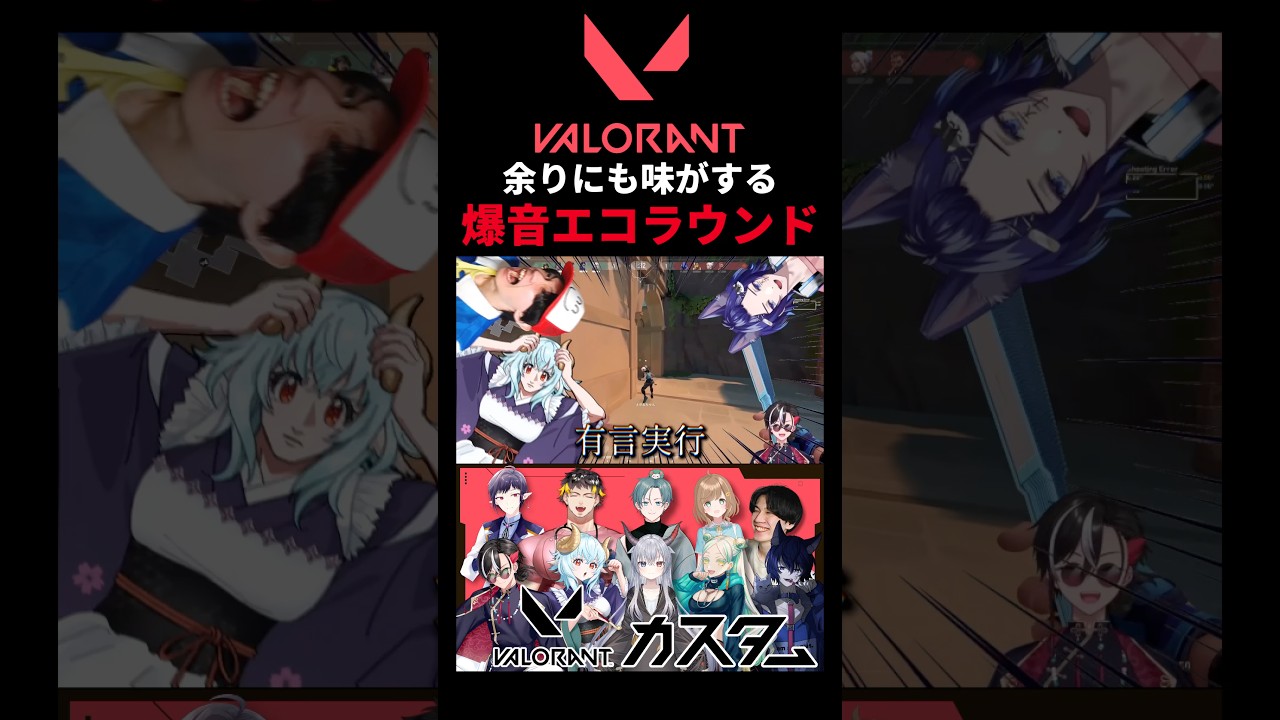 無限に味がする爆音エコラウンドwww【VALORANTカスタム】#shorts #valorant #切り抜き
