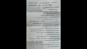 اسئله الاجتماعيات للصف الاول متوسط نصف السنه نهايه الكورس الاول 