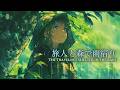 【作業用BGM/ケルト】旅人と森で雨宿り | The Traveler's Shelter in the Rain【勉強用・睡眠用BGM】