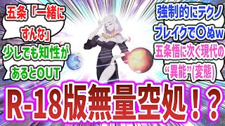【呪術廻戦 × FGO】殺生院キアラ「ふふっ、領域展開