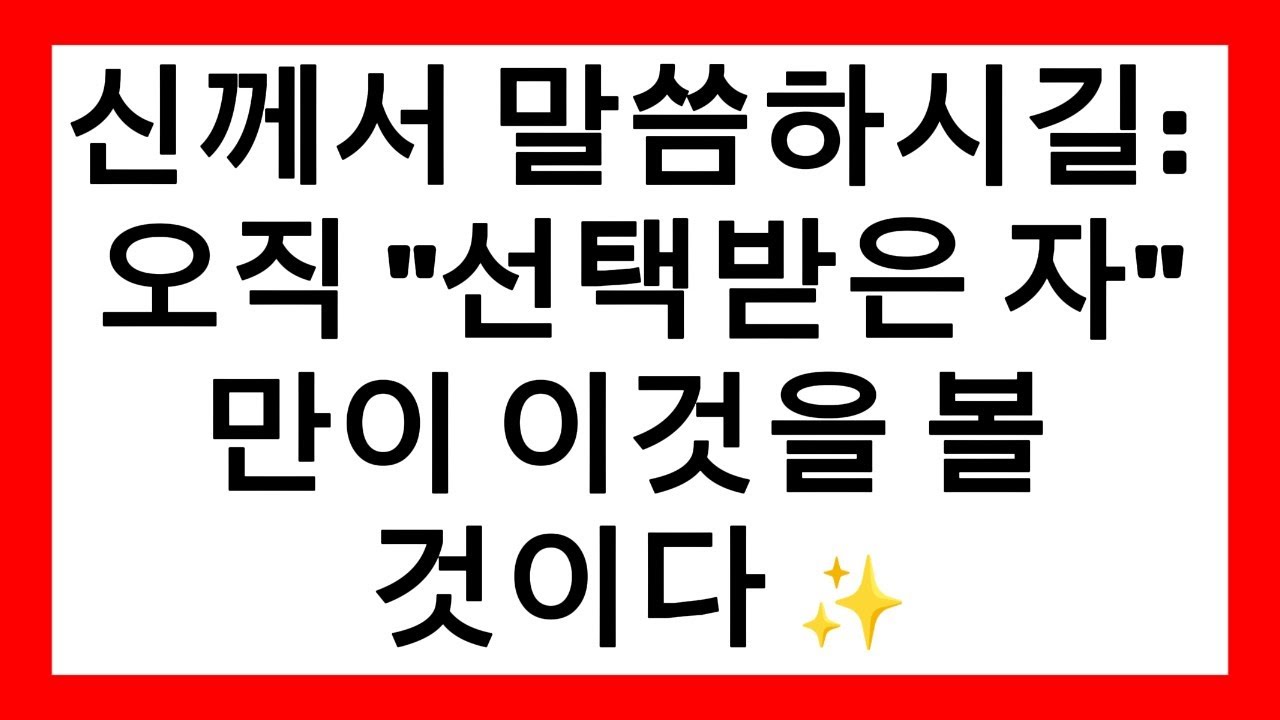 너는 잘못된 방향으로 걷고 있다. 신의 메시지, 축복의 기도 🙏