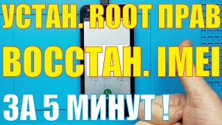 How to Install Root Access and Restore IMEI screenshot 3