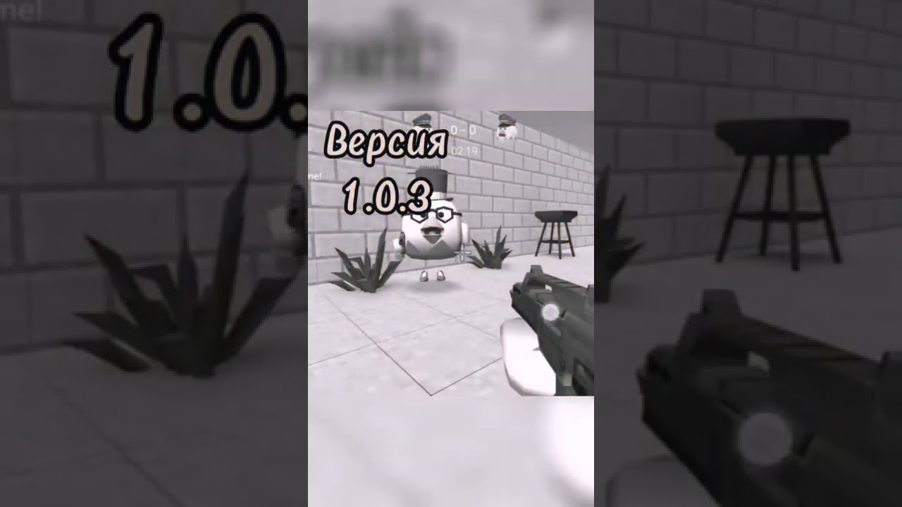 Версия CHICKEN GUN 1.0.3