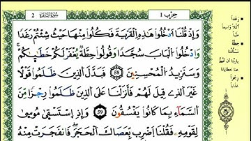 61-58 الصفحة 09 :سورة البقرة من الآية