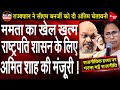 Amit Shah gives signal for president Rules in West Bengal | Capital TV