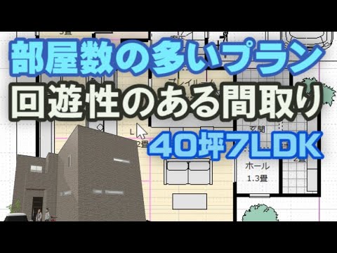 回遊性のある家事動線の良い家の間取り図　家事室・趣味室・プレイルーム・テレワーク室など部屋数の多い住宅プラン　Clean and healthy Japanese house design