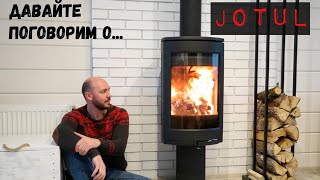 Норвежская печь Jotul F373. Отопление дома 100м² электрическим котлом и камином на дровах