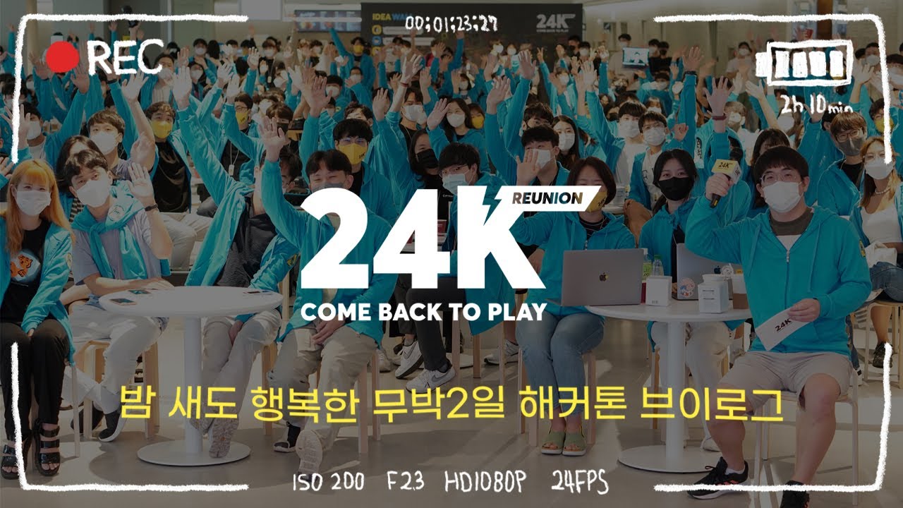 밤새도 행복한 카카오 크루들의 무박2일 개발(or열정) 현장🔥 | 밤새서 해커톤 참여하는 직장인이 230명이나?!| 카카오 크루들은 이러고 놀아요 💻 |  해커톤 브이로그