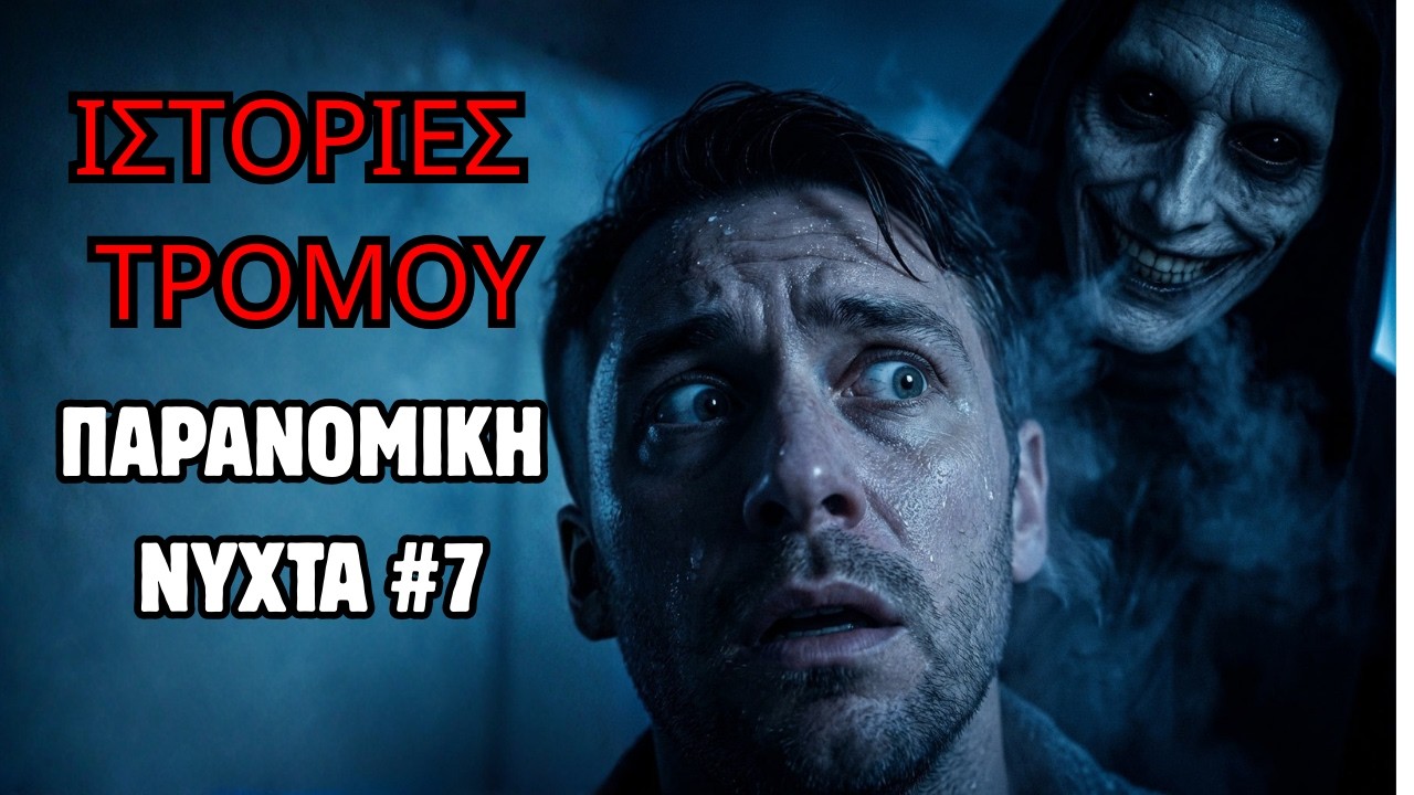 Σκοτεινές Ιστορίες στη Βροχή | Ήχος Βροχής για Ύπνο 🌧️🌙 #7