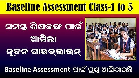 baseline assessment for primary school || class 1 to 5 || guideline for teacher || duty of teacher |